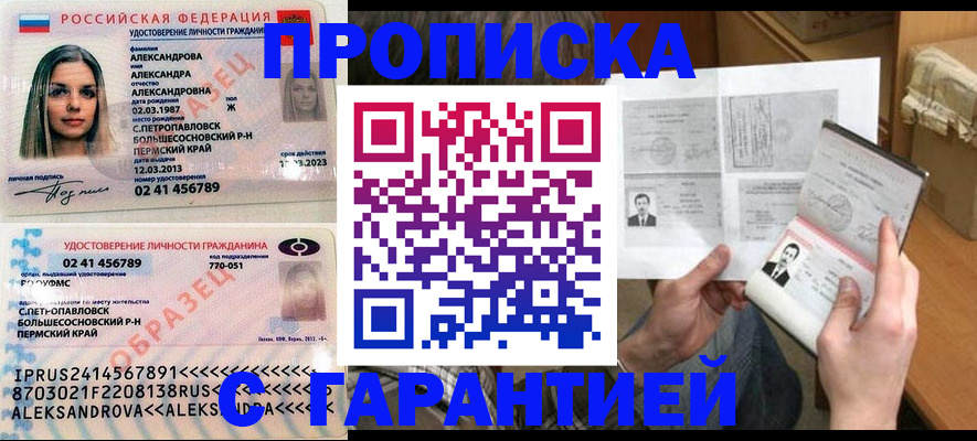 купить прописку в Печоре